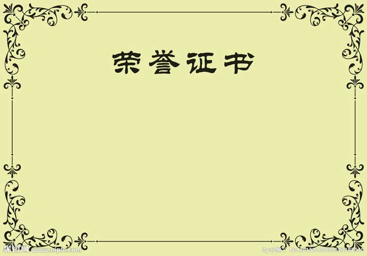 資質證書